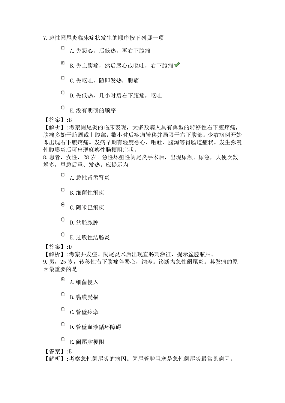 46系统精讲消化系统第八节急性阑尾炎病人的护理_第3页