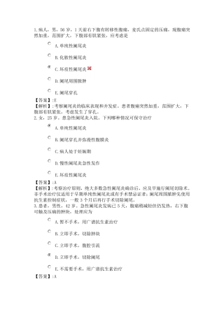 46系统精讲消化系统第八节急性阑尾炎病人的护理