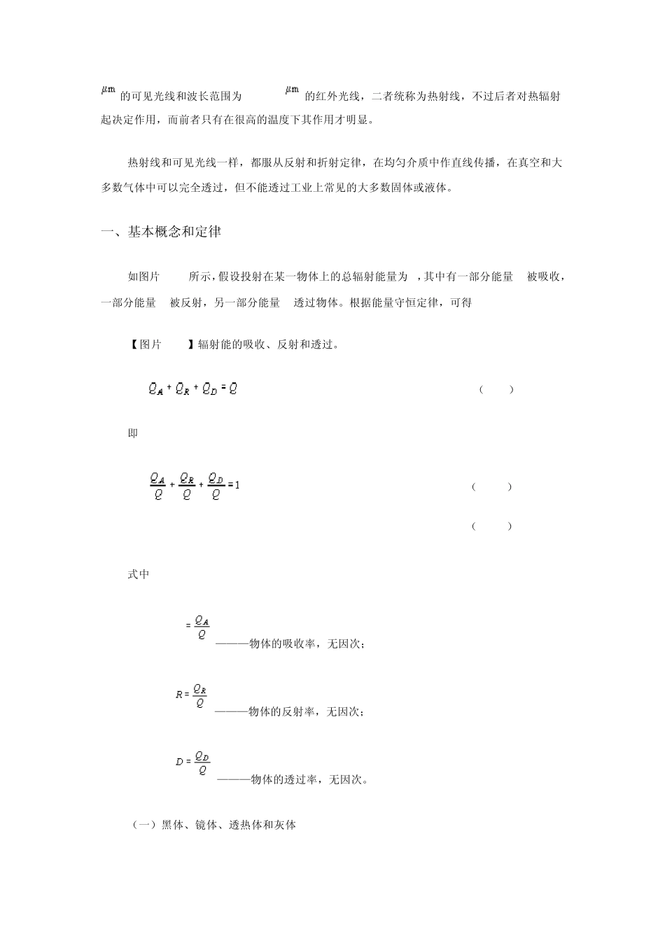 46辐射传热_第2页