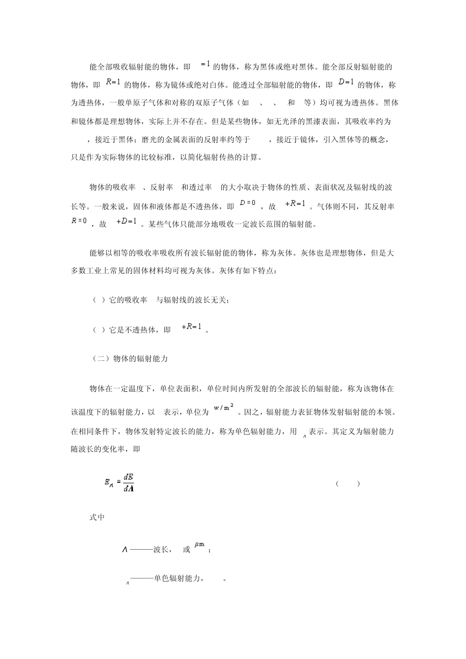 46辐射传热_第3页