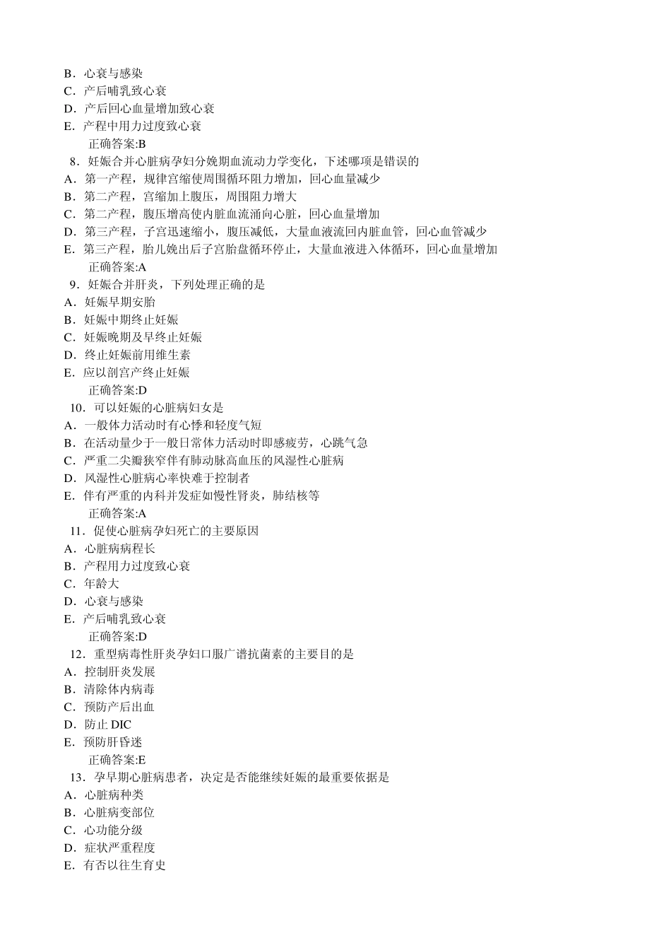 470.妊娠合并症_第2页