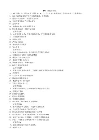 470.妊娠合并症