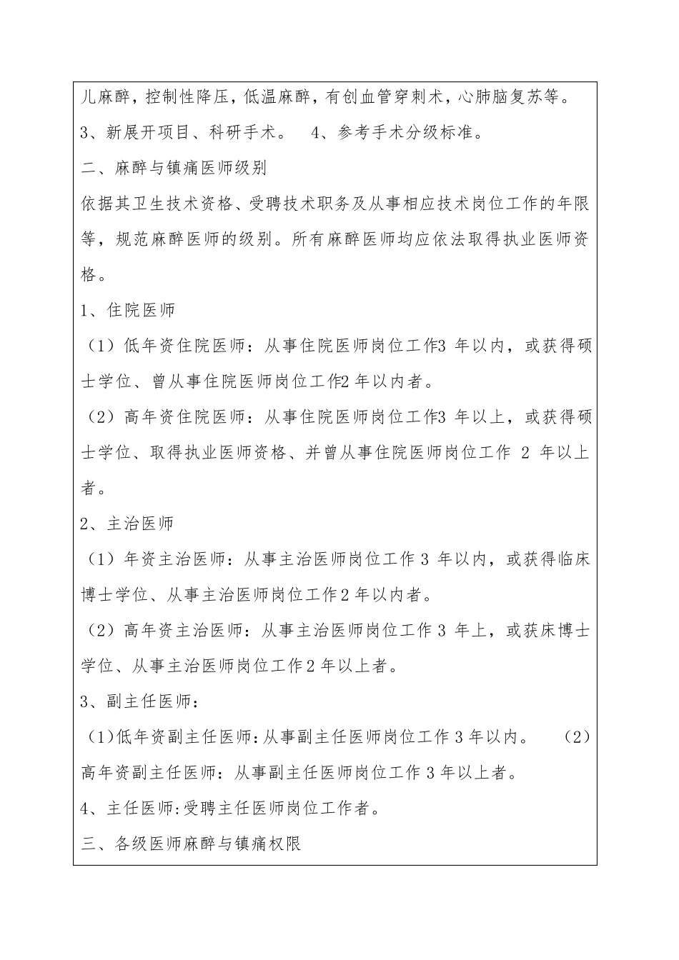 4713C2麻醉医师专业理、专业技能培训记录_第2页