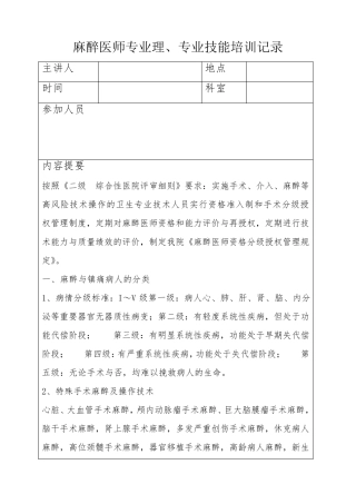 4713C2麻醉医师专业理、专业技能培训记录