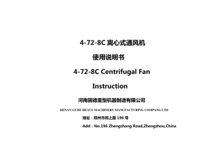 4728c离心式通风机使用说明书中英文对照