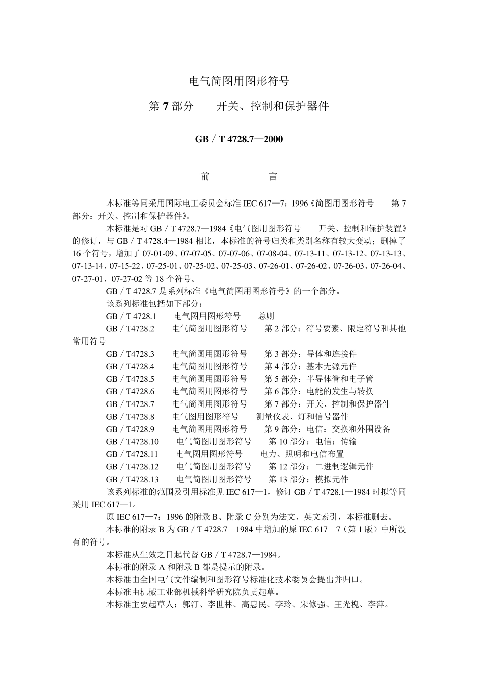 4728符号库_第1页