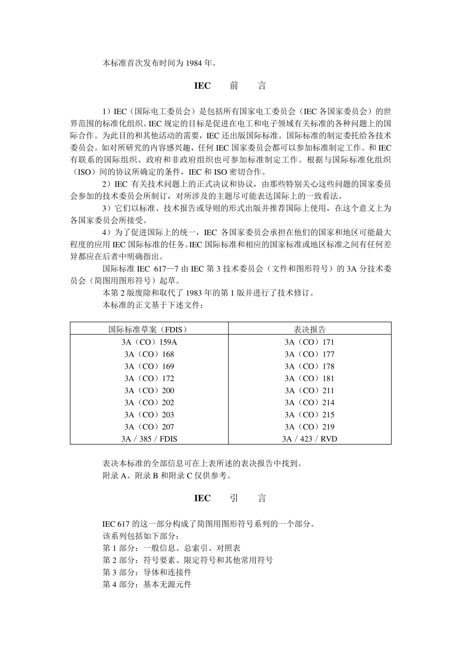4728符号库_第2页