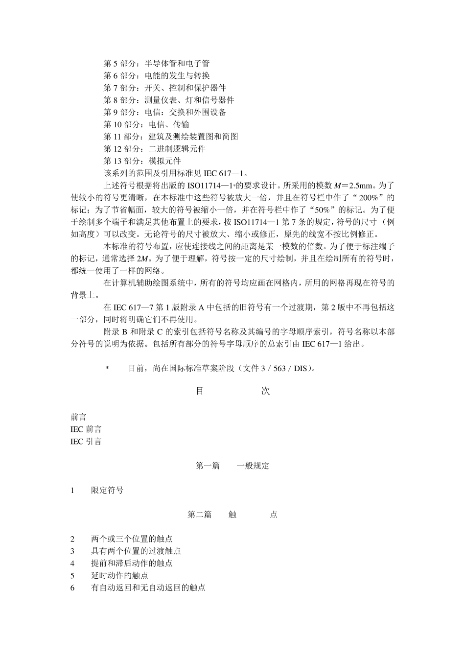 4728符号库_第3页