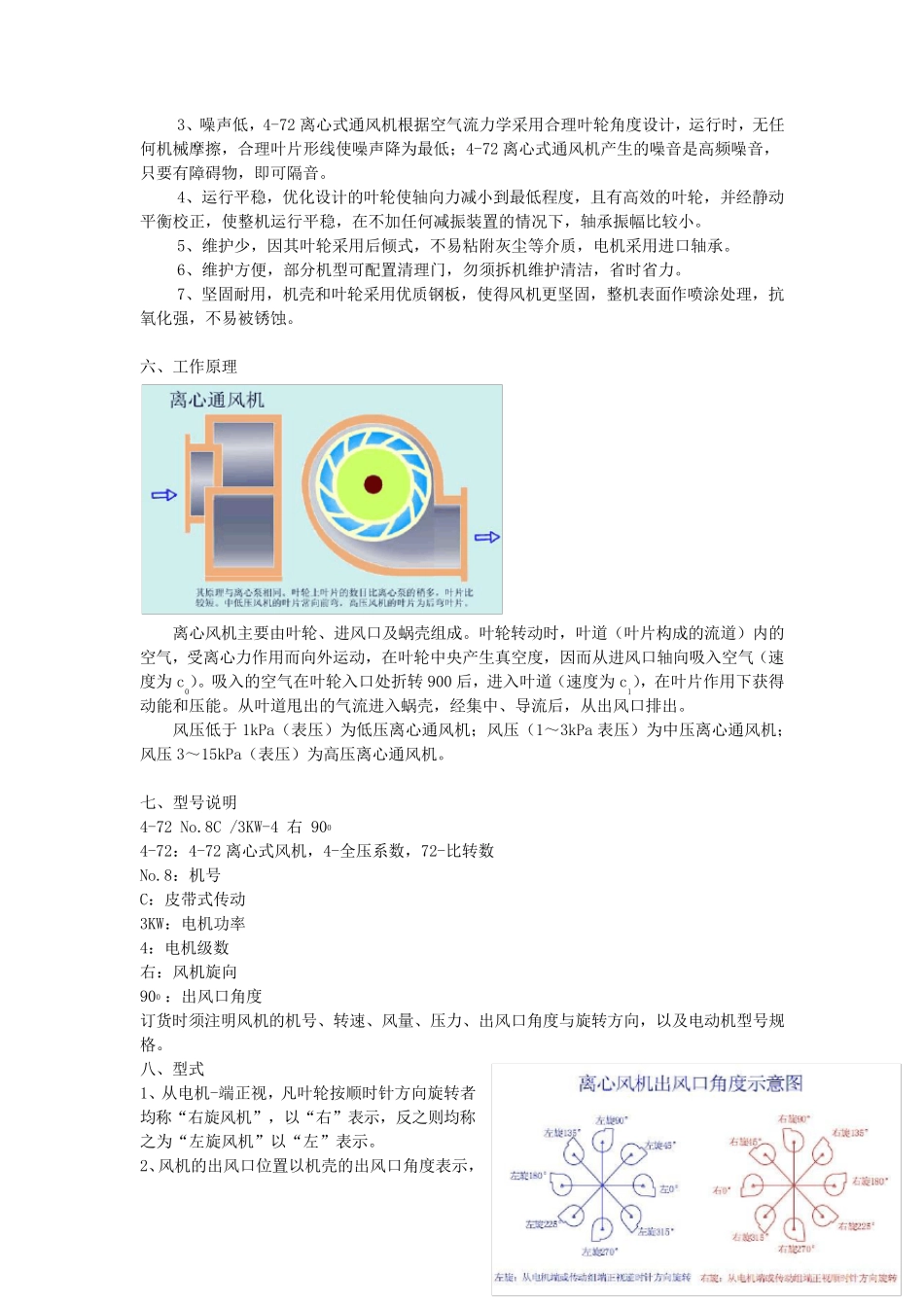 472型离心通风机产品资料_第2页