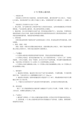 472型离心通风机产品资料