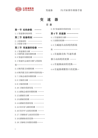 473手动变速器_BYD5T142010版_