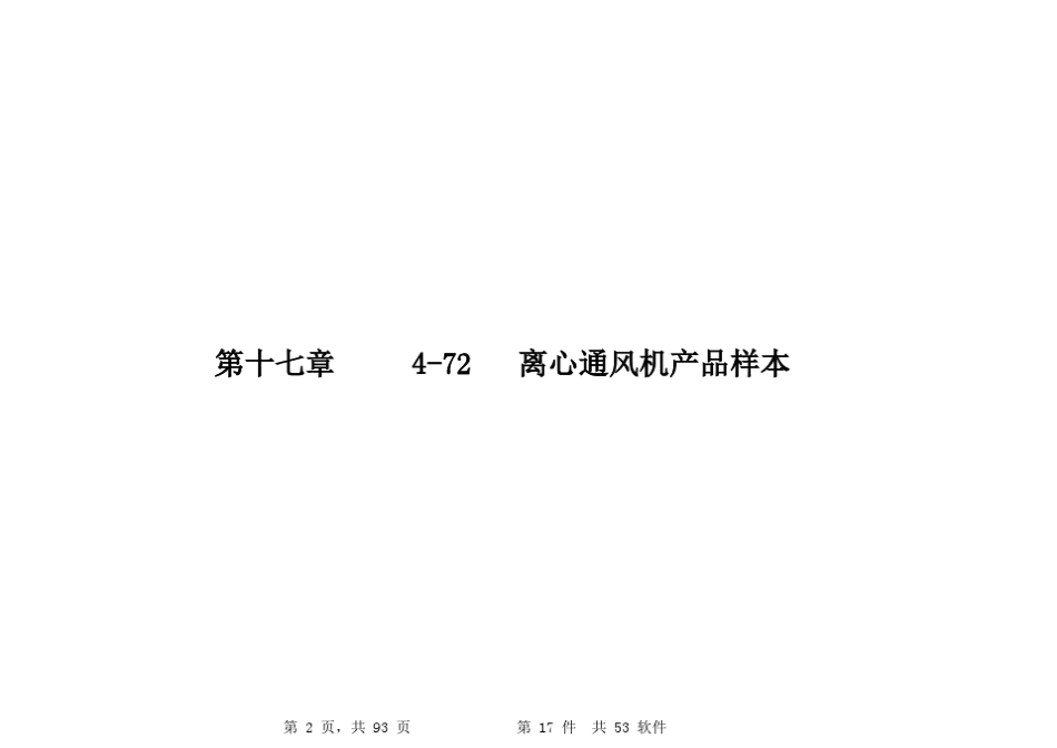 472离心通风机产品样本_第2页