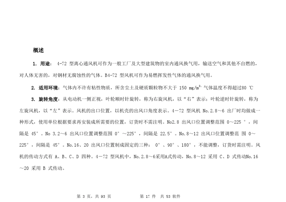 472离心通风机产品样本_第3页