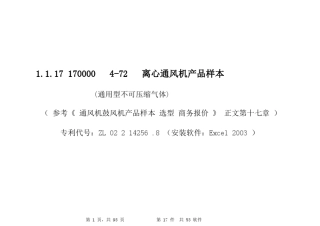 472离心通风机产品样本