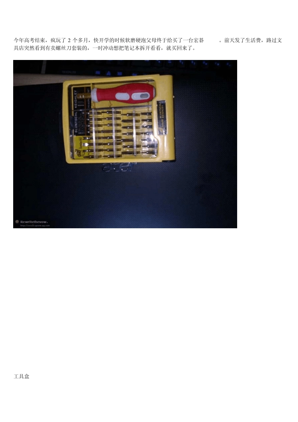4750g宏基超明了详细拆机步骤_第1页