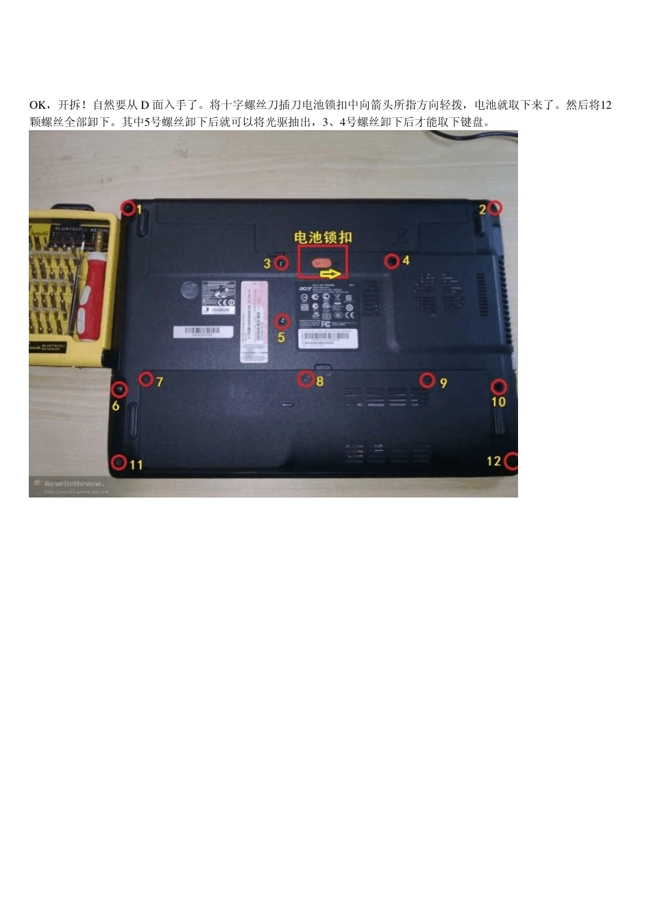 4750g宏基超明了详细拆机步骤_第2页