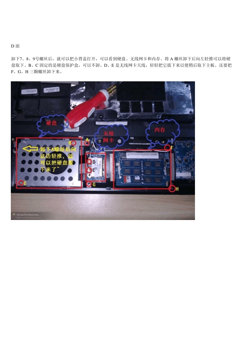 4750g宏基超明了详细拆机步骤_第3页