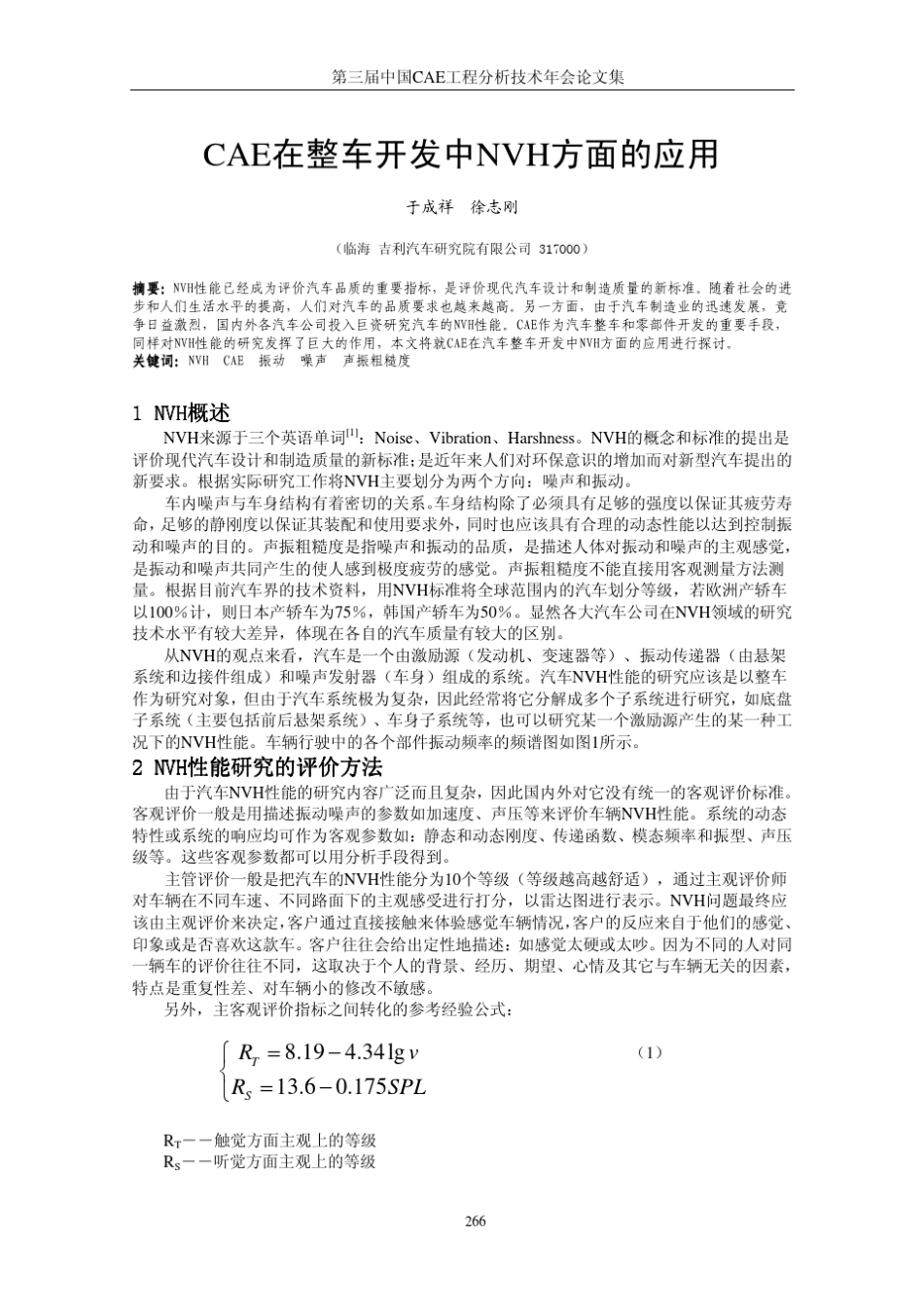 47CAE在整车开发中NVH方面的应用_第1页