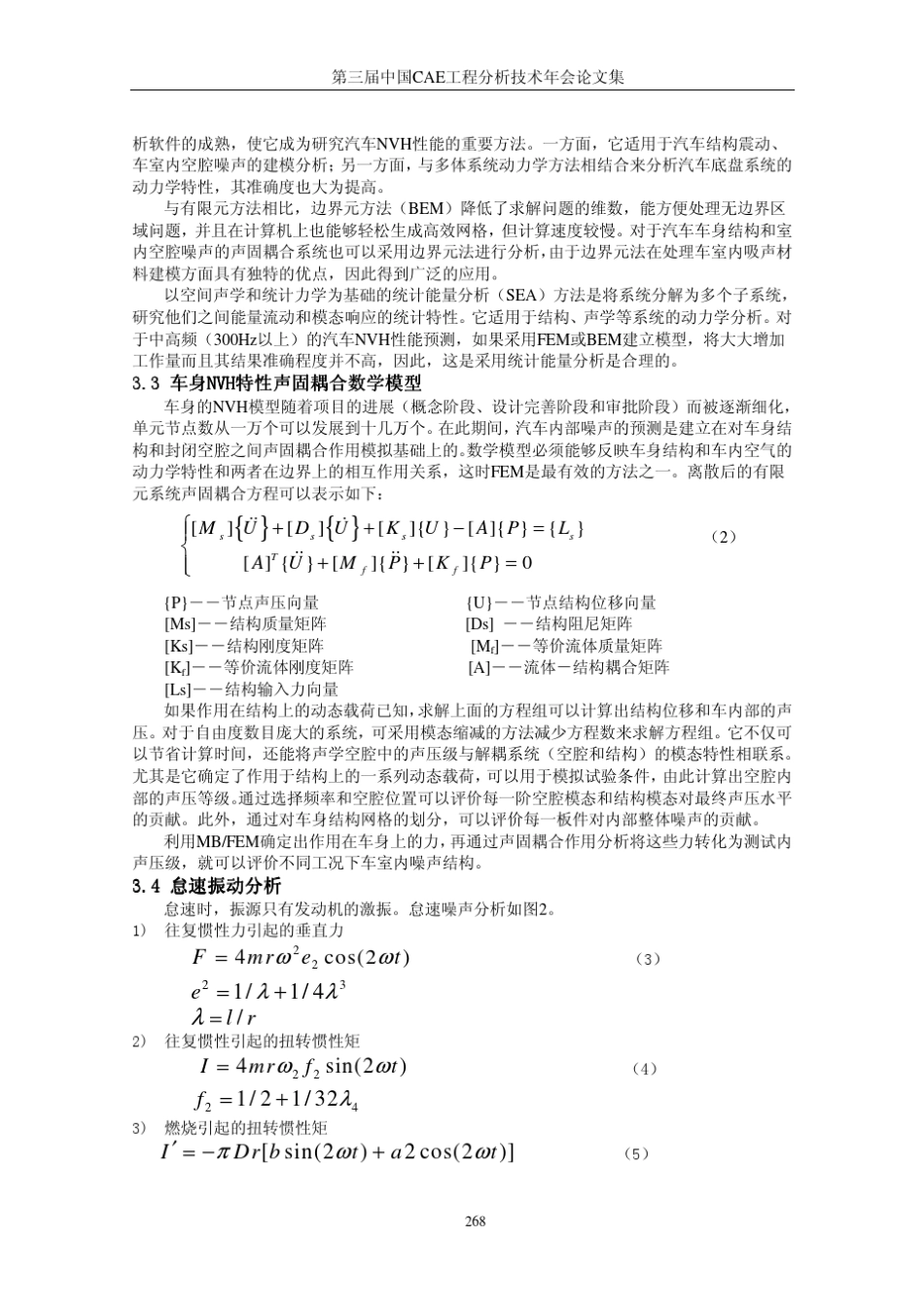 47CAE在整车开发中NVH方面的应用_第3页