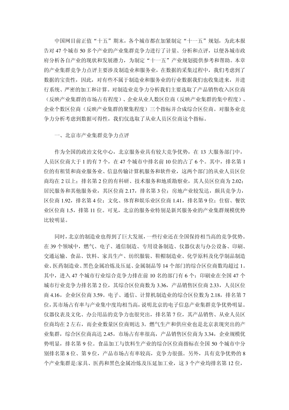 47个城市产业集群竞争力点评_第1页