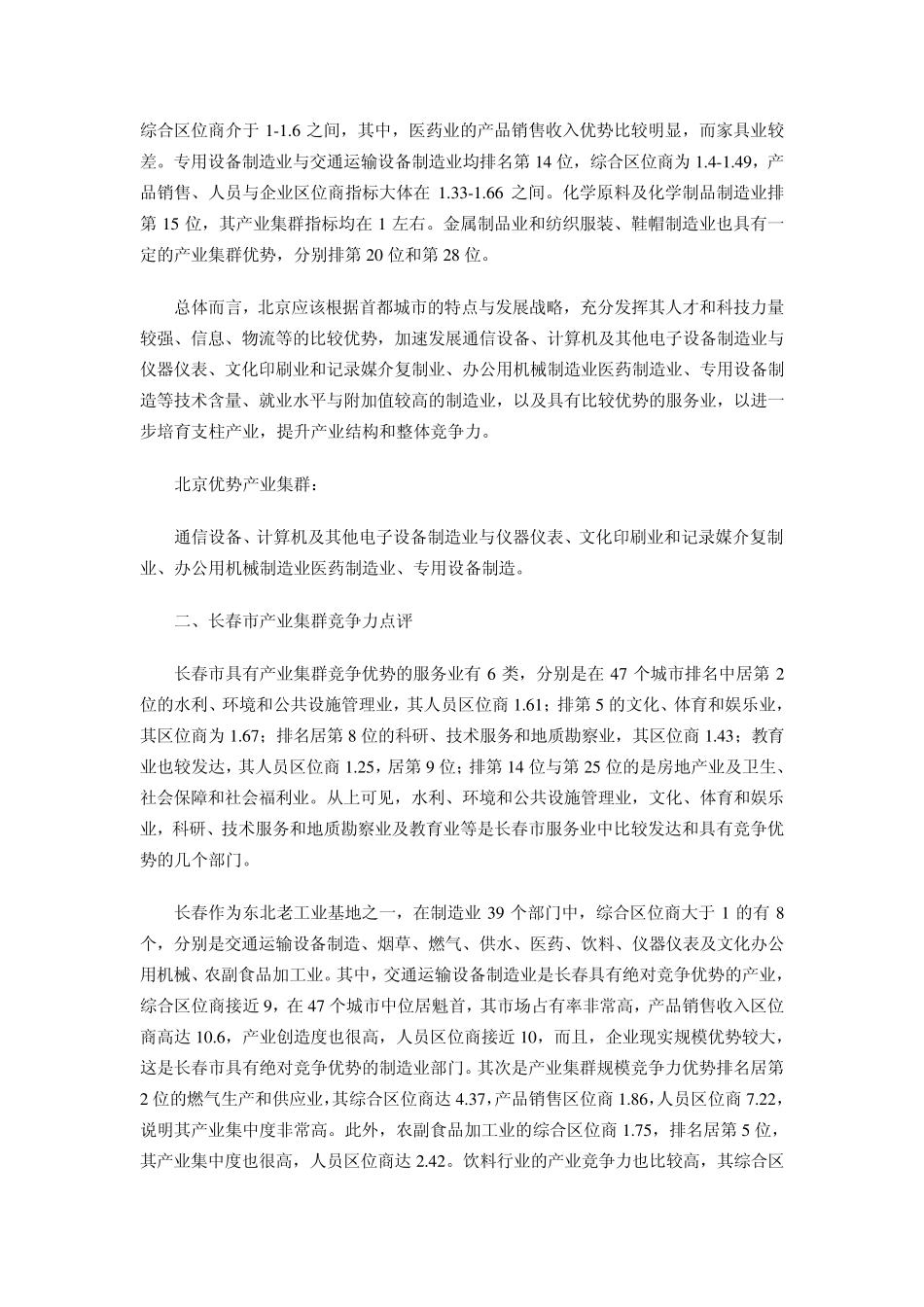 47个城市产业集群竞争力点评_第2页