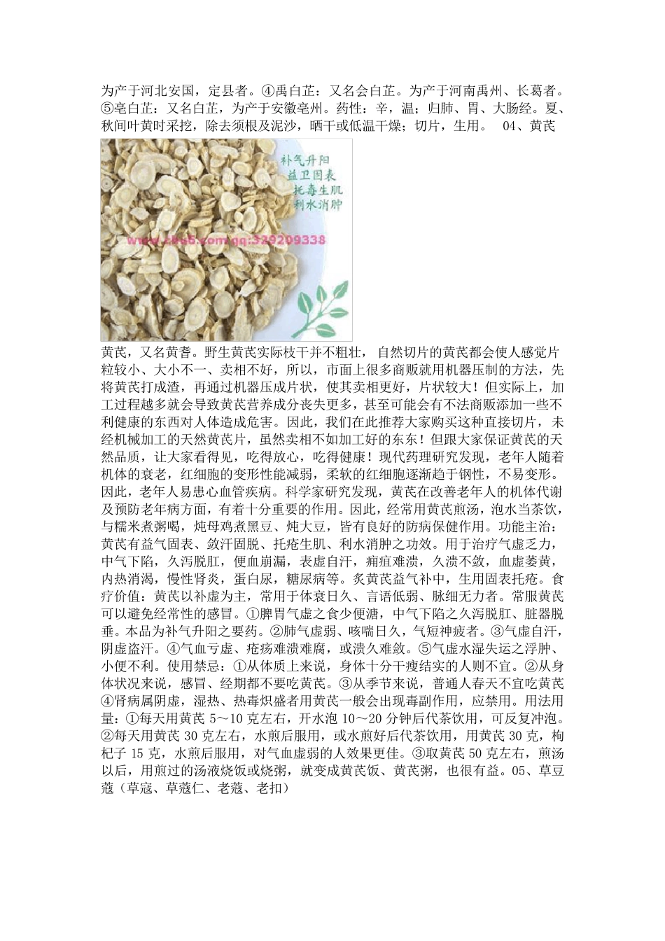 47种调料简介_第3页