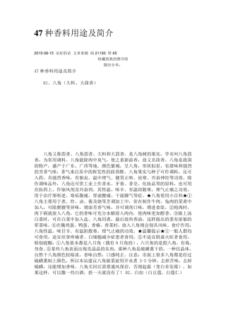 47种调料简介
