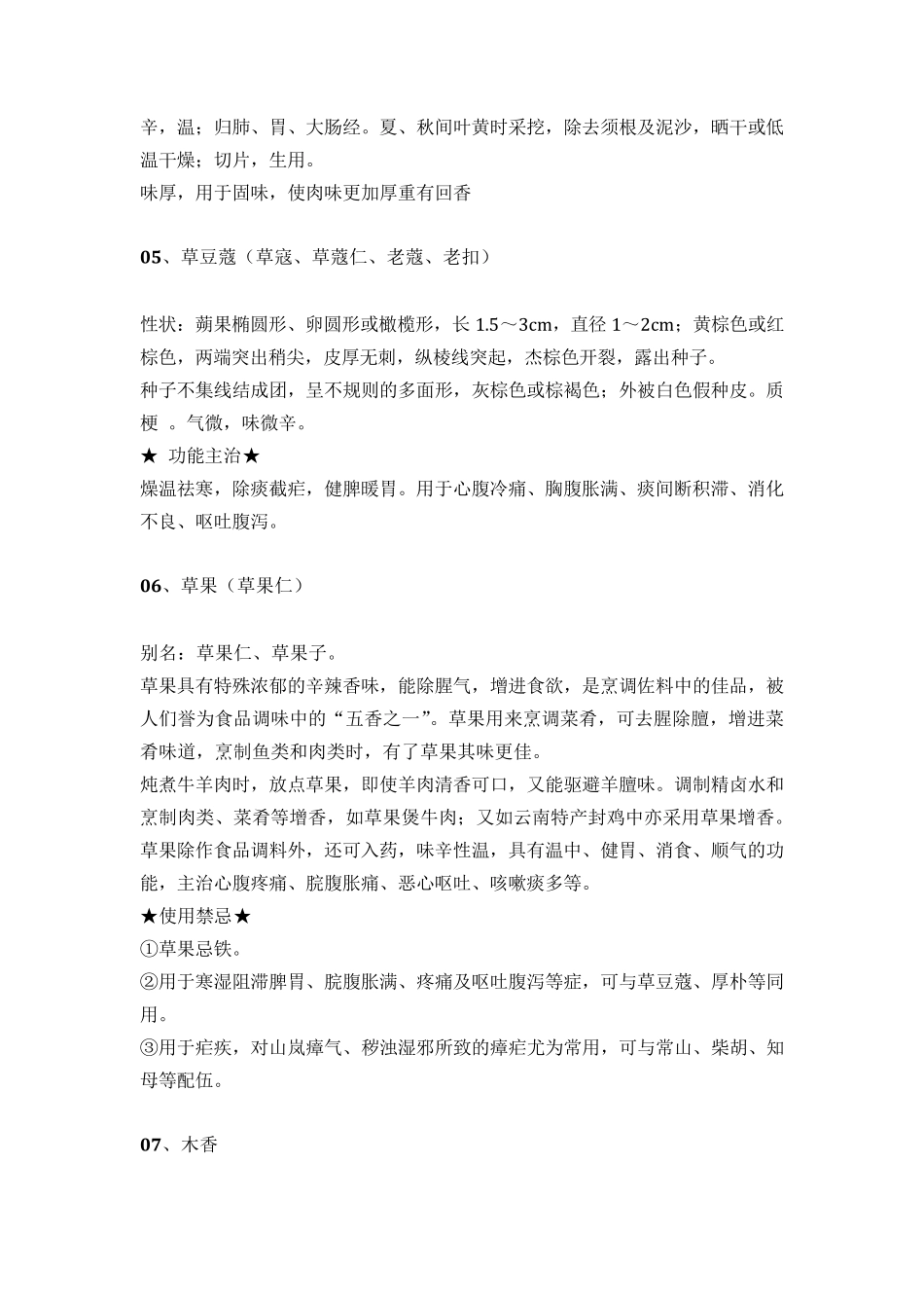 47种香料用途及简介_第2页