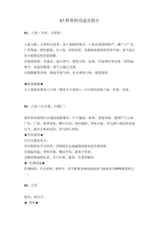 47种香料用途及简介