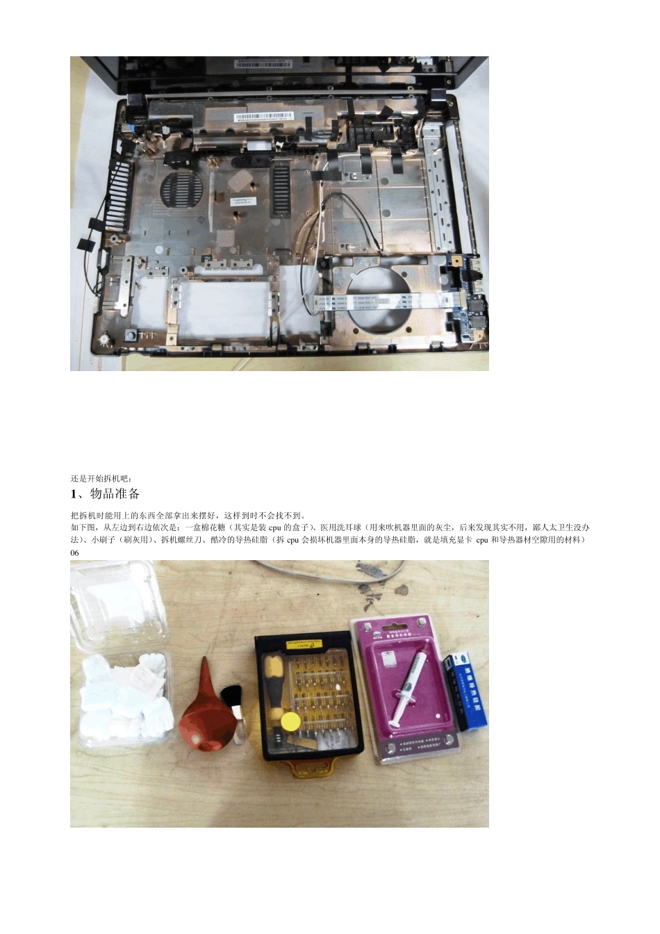 4741G拆机及更换cpu教程(改正版)_第3页