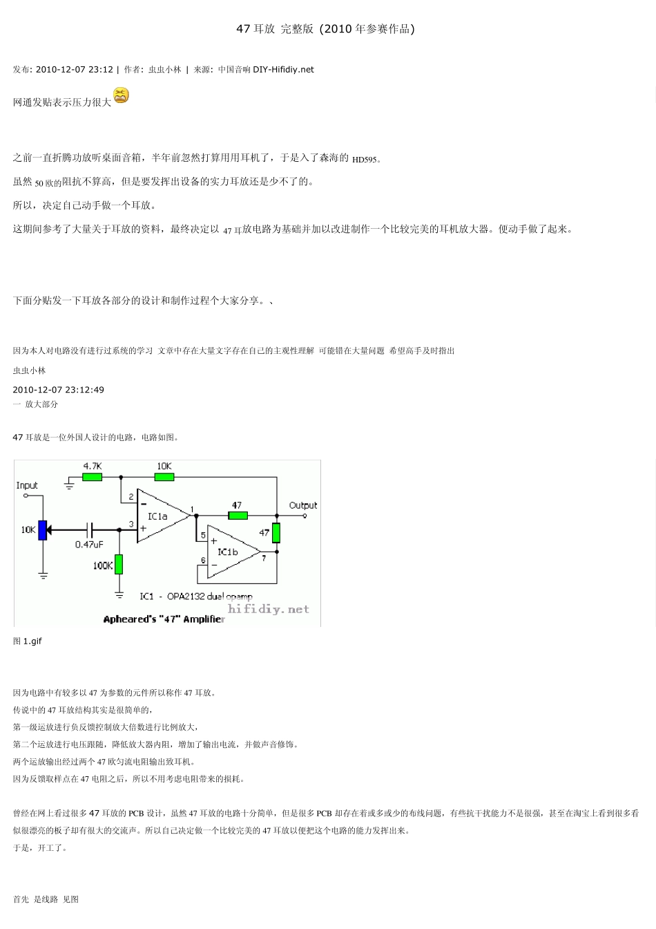 47耳放(转自中国音响DIY)_第1页