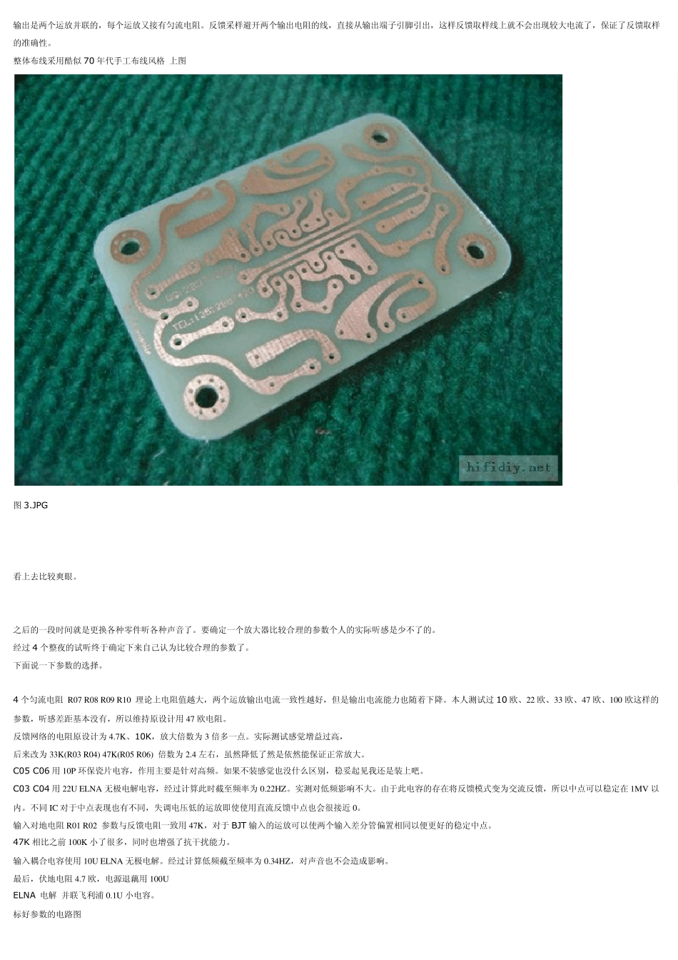 47耳放(转自中国音响DIY)_第3页