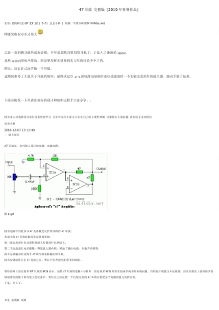 47耳放(转自中国音响DIY)