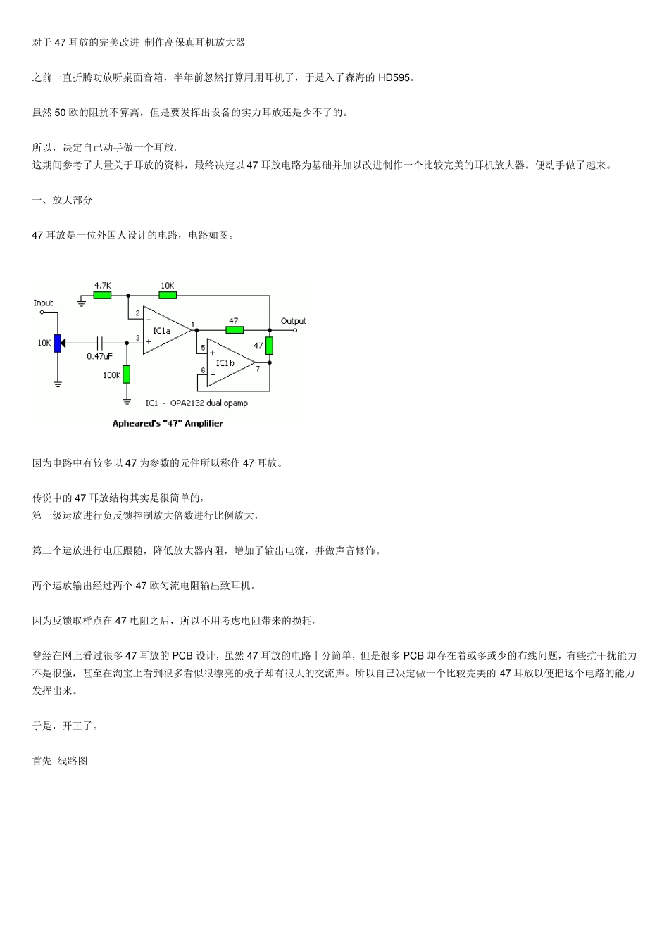 47耳放制作HIFI耳机放大器PCB电路图及设计资料_第1页