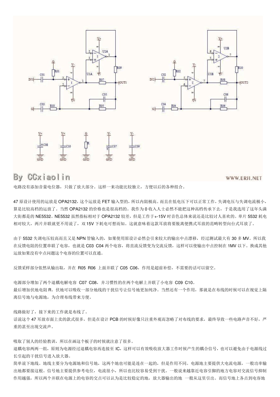 47耳放制作HIFI耳机放大器PCB电路图及设计资料_第2页