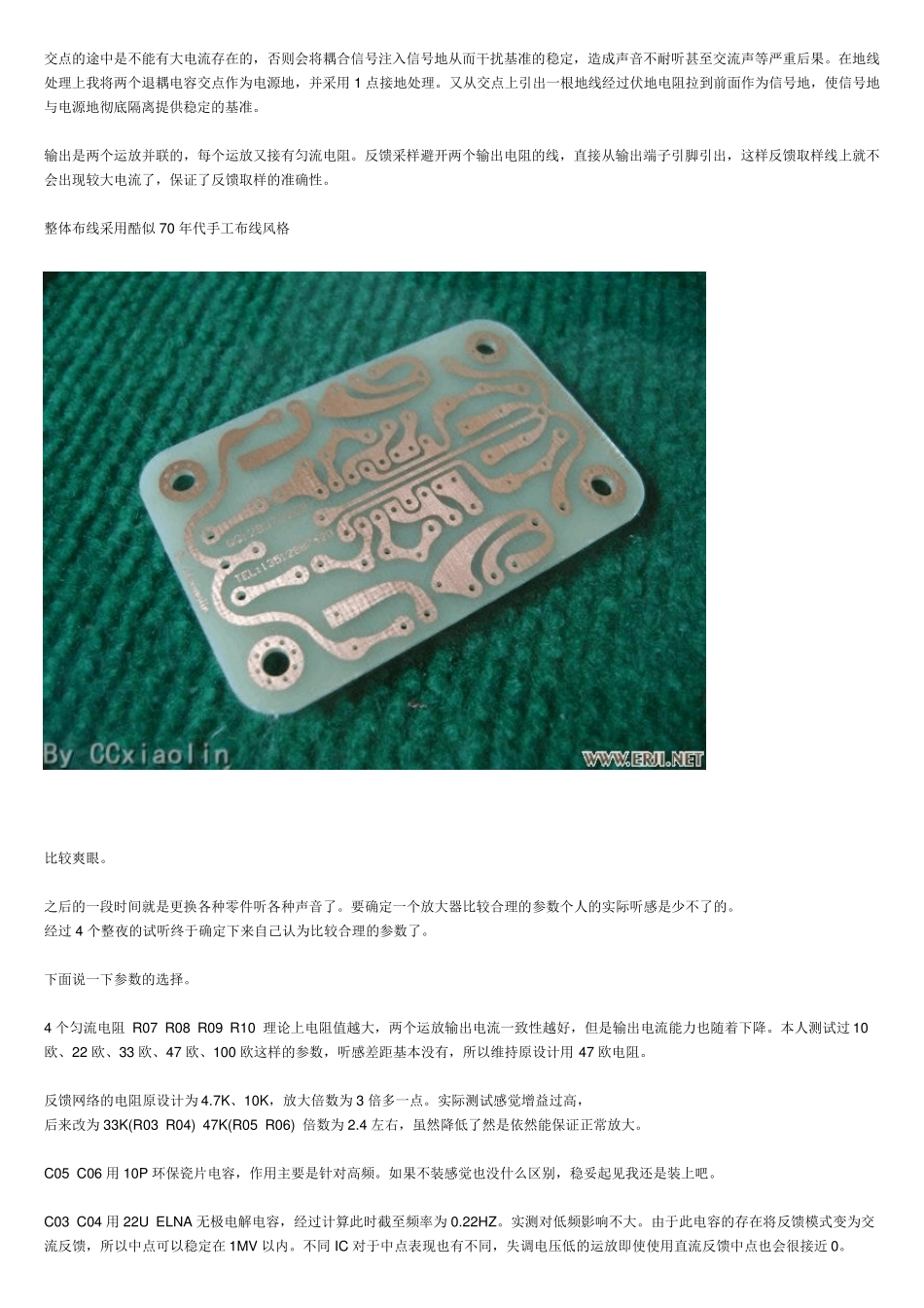 47耳放制作HIFI耳机放大器PCB电路图及设计资料_第3页