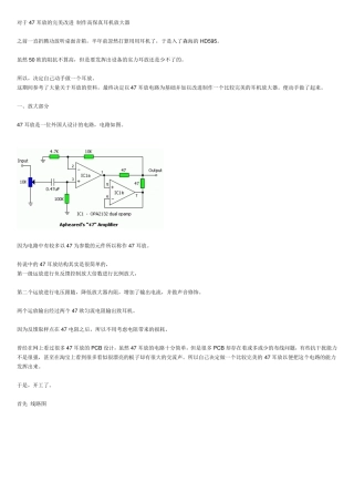 47耳放制作HIFI耳机放大器PCB电路图及设计资料