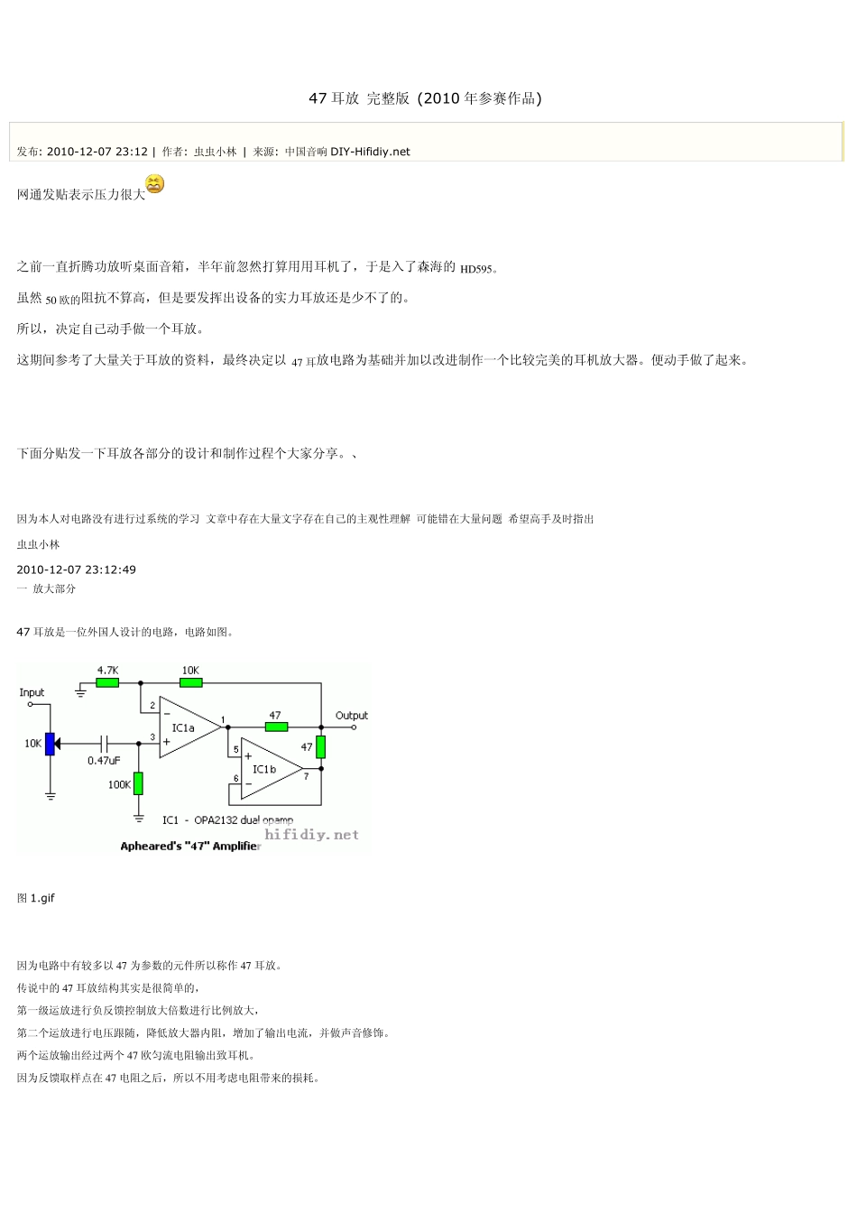 47耳放_(转自中国音响DIY)_第1页