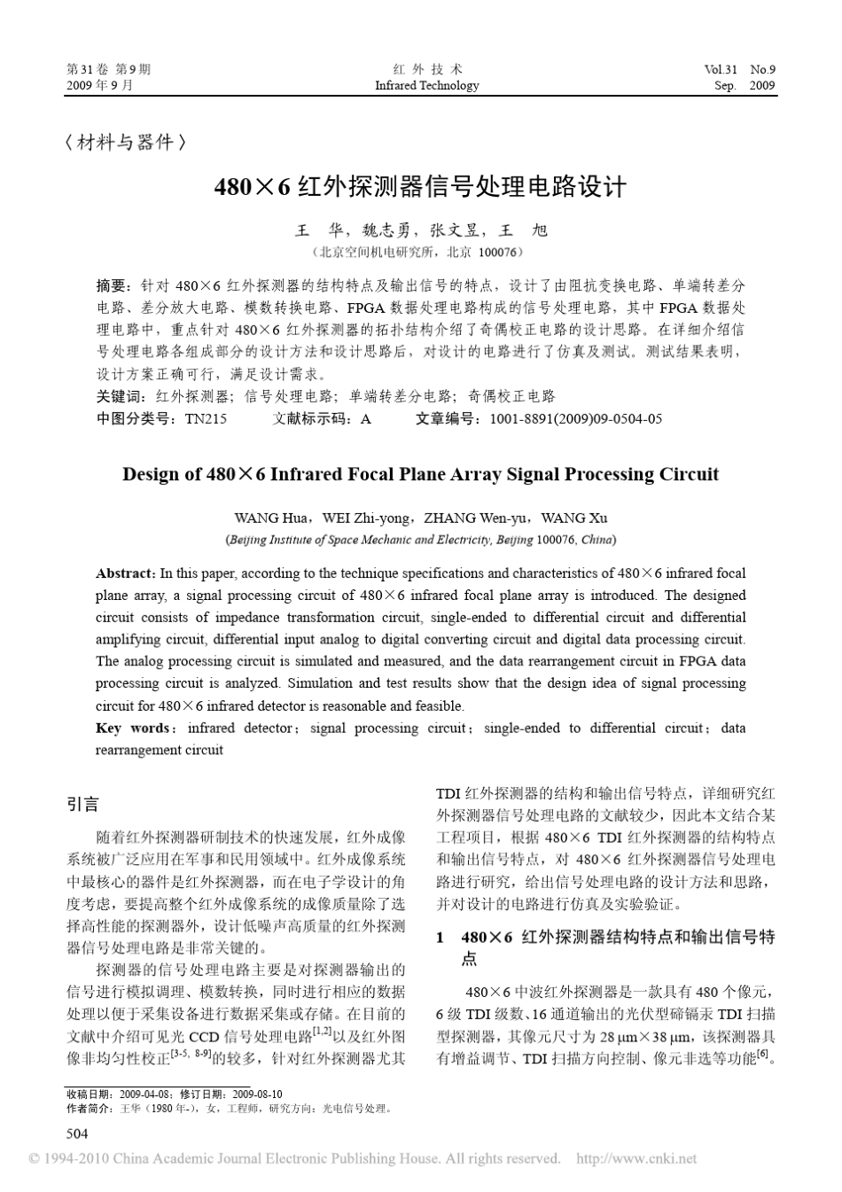 480_6红外探测器信号处理电路设计_第1页