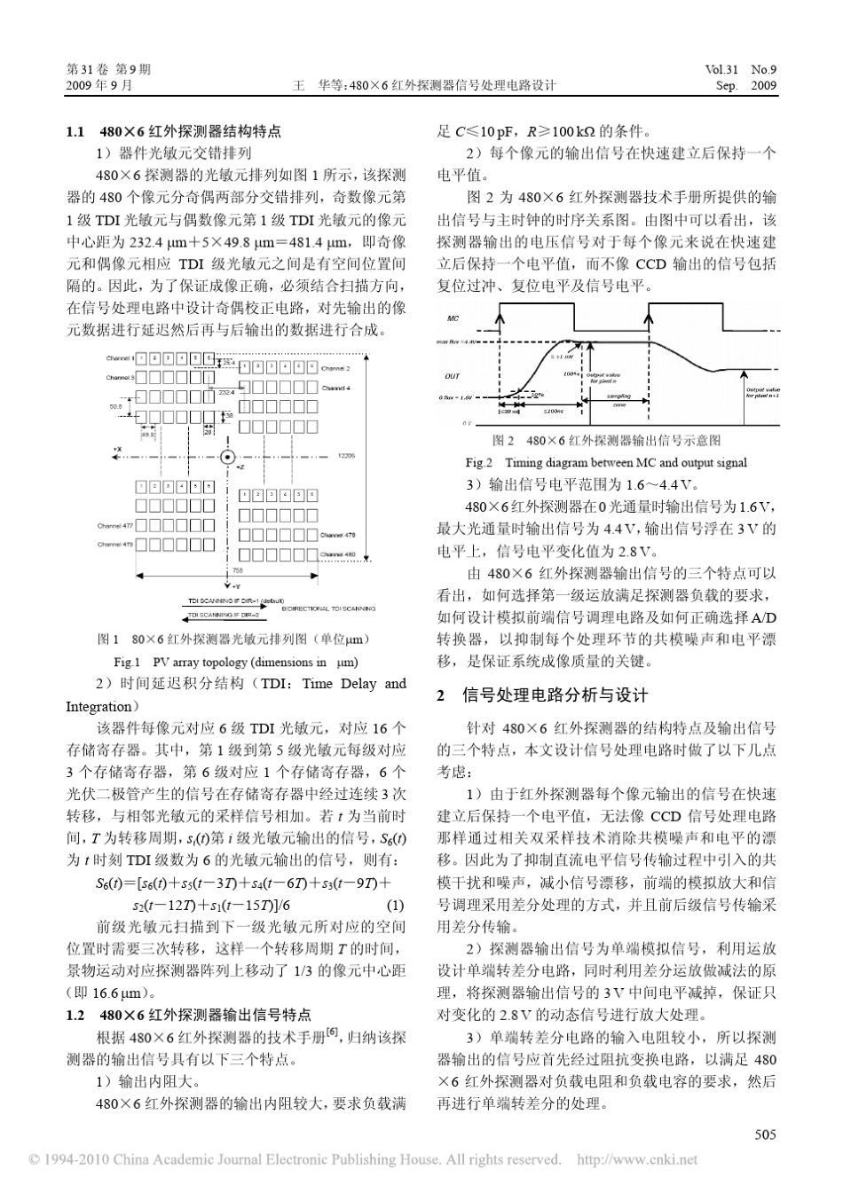 480_6红外探测器信号处理电路设计_第2页