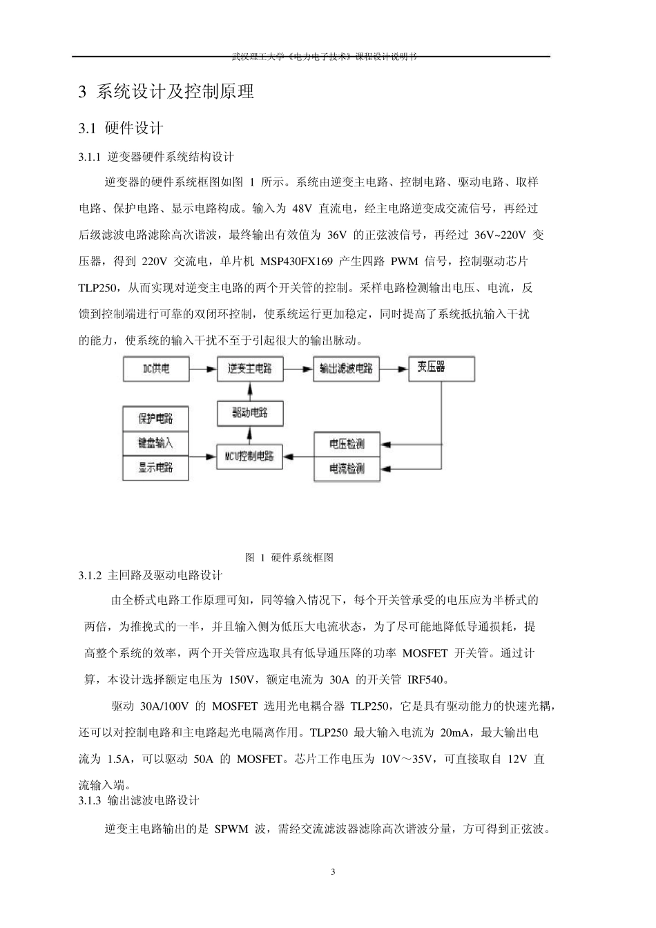 48220单相逆变器仿真设计_第3页