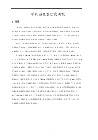 48220单相逆变器仿真设计