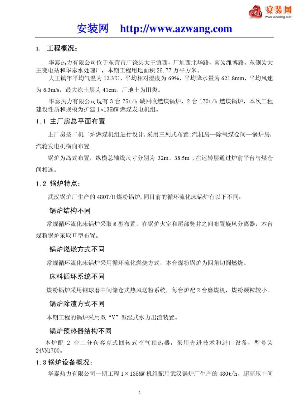 480吨锅炉施工组织设计(煤粉炉)_第1页