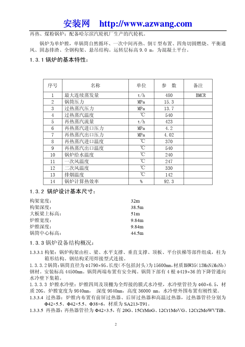 480吨锅炉施工组织设计(煤粉炉)_第2页