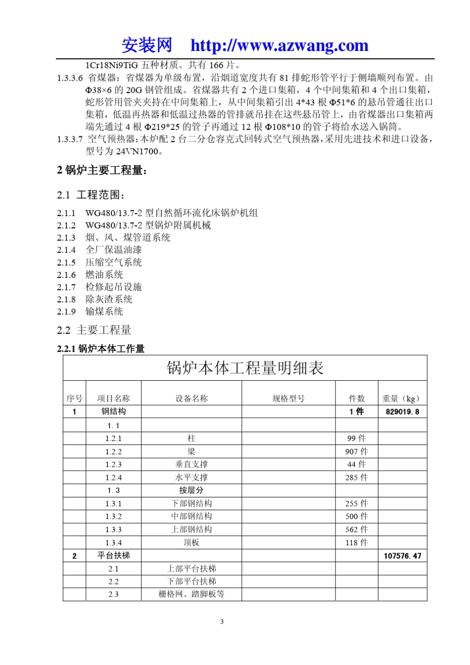 480吨锅炉施工组织设计(煤粉炉)_第3页