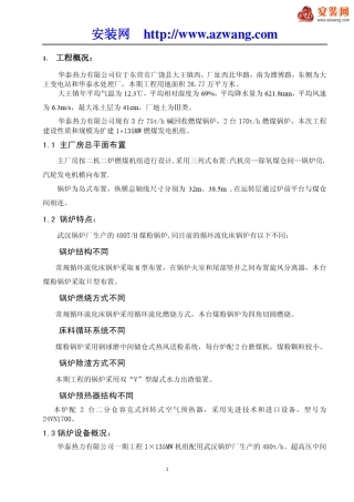 480吨锅炉施工组织设计(煤粉炉)