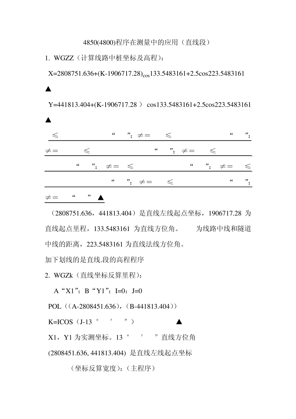 4850隧道测量超欠挖程序_第1页