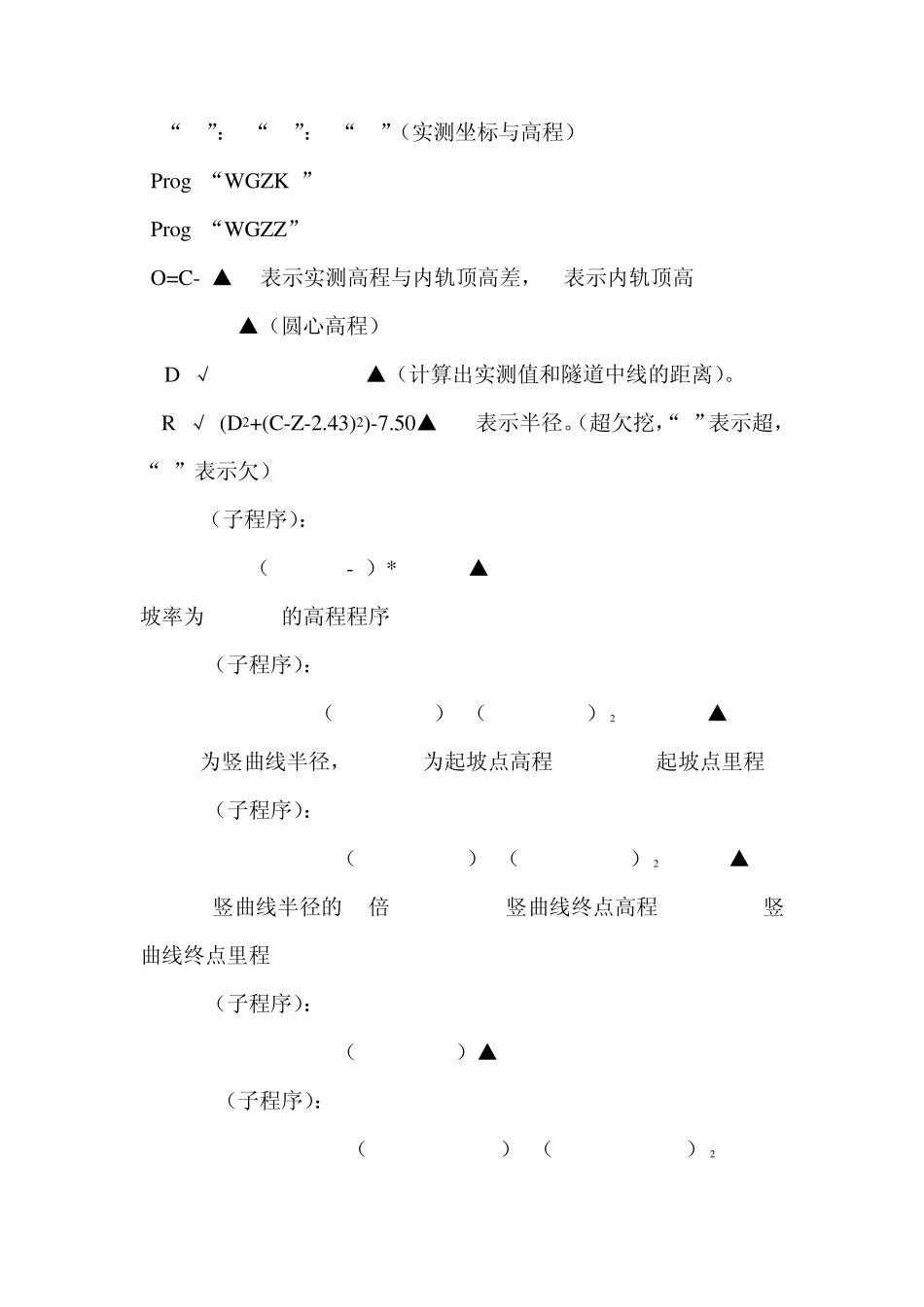 4850隧道测量超欠挖程序_第2页