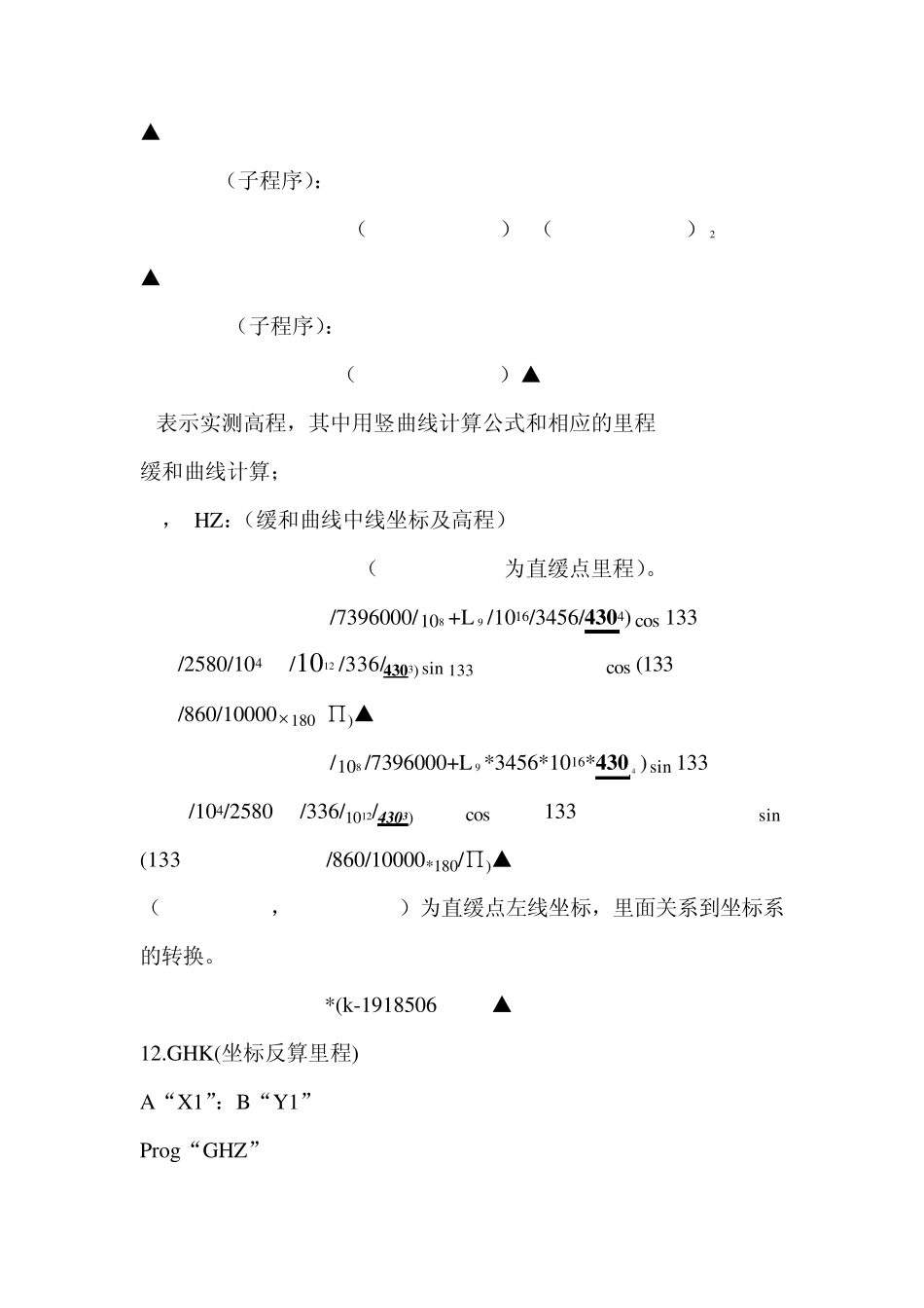 4850隧道测量超欠挖程序_第3页