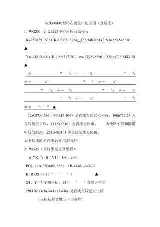 4850隧道测量超欠挖程序